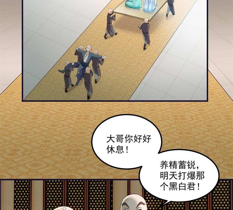 🍲最强光环系统 第60话 田震就是青天君？ 第20页