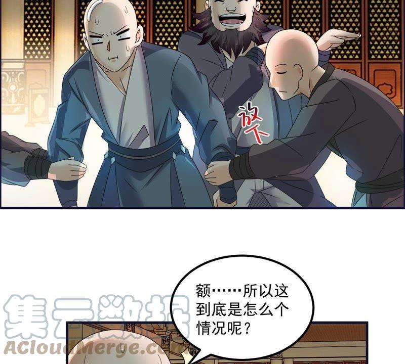 🍲最强光环系统 第60话 田震就是青天君？ 第21页