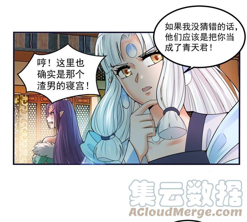 🍲最强光环系统 第60话 田震就是青天君？ 第23页