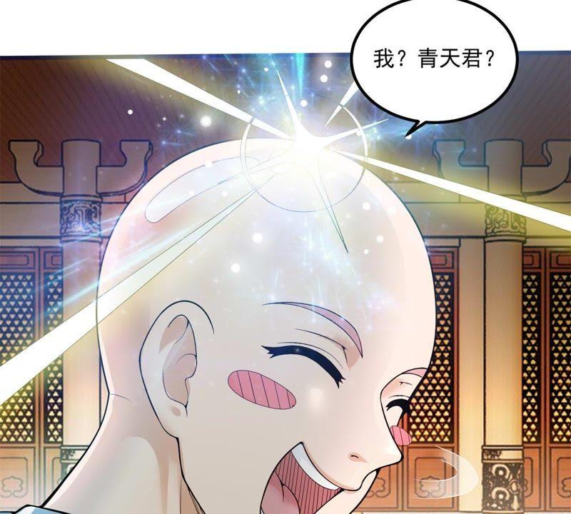 🍲最强光环系统 第60话 田震就是青天君？ 第24页