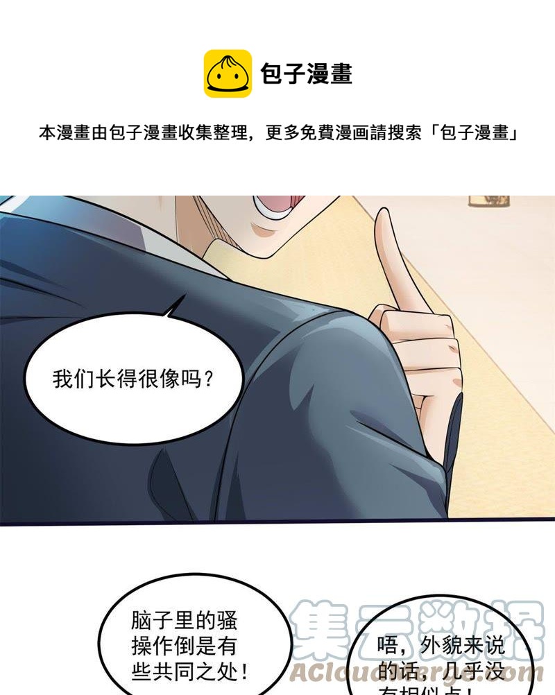 🍲最强光环系统 第60话 田震就是青天君？ 第25页