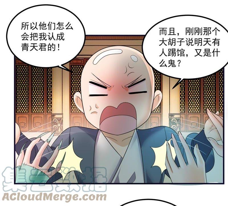 🍲最强光环系统 第60话 田震就是青天君？ 第27页