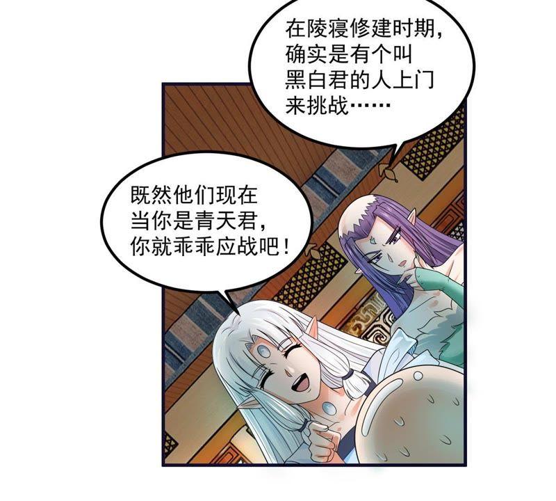 🍲最强光环系统 第60话 田震就是青天君？ 第28页