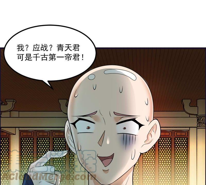 🍲最强光环系统 第60话 田震就是青天君？ 第29页