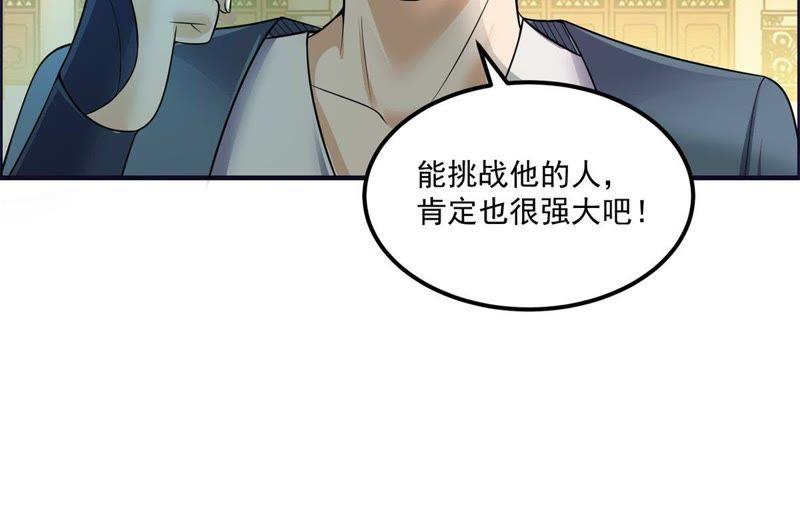 🍲最强光环系统 第60话 田震就是青天君？ 第30页