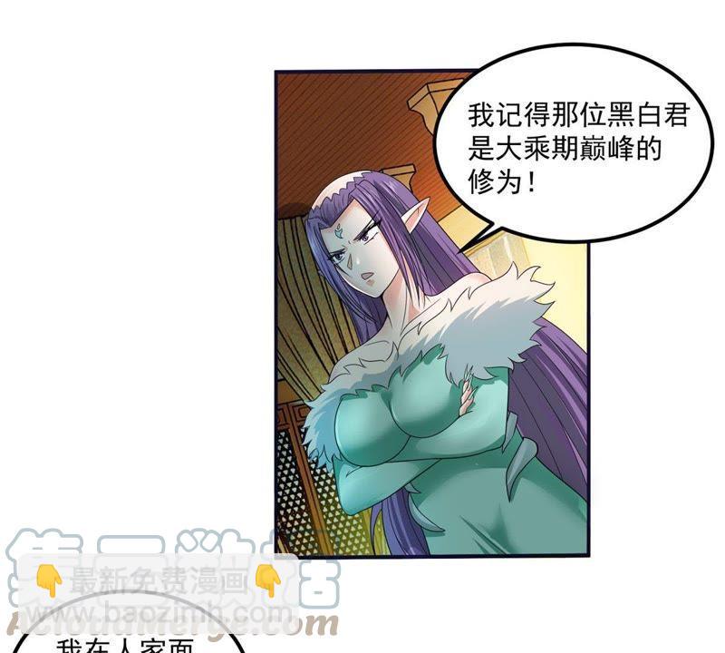 🍲最强光环系统 第60话 田震就是青天君？ 第31页