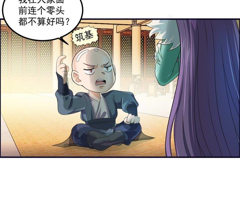 🍲最强光环系统 第60话 田震就是青天君？ 第32页
