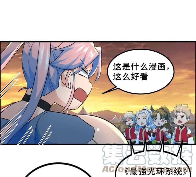 🍲最强光环系统 第60话 田震就是青天君？ 第35页