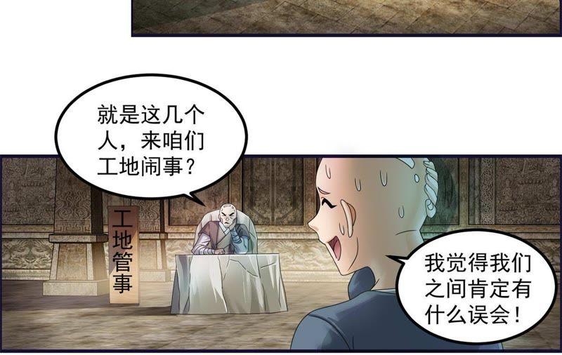 🍲最强光环系统 第60话 田震就是青天君？ 第6页
