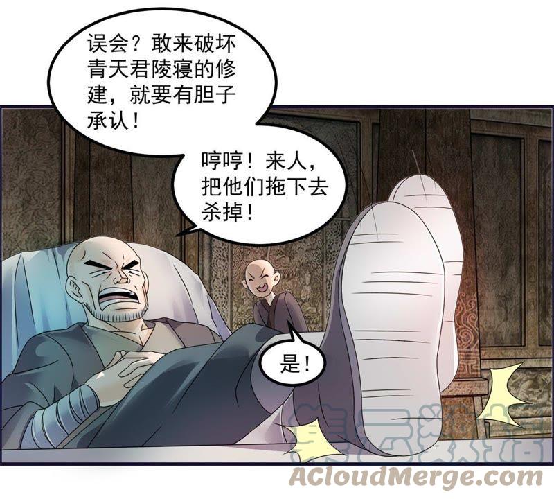 🍲最强光环系统 第60话 田震就是青天君？ 第7页