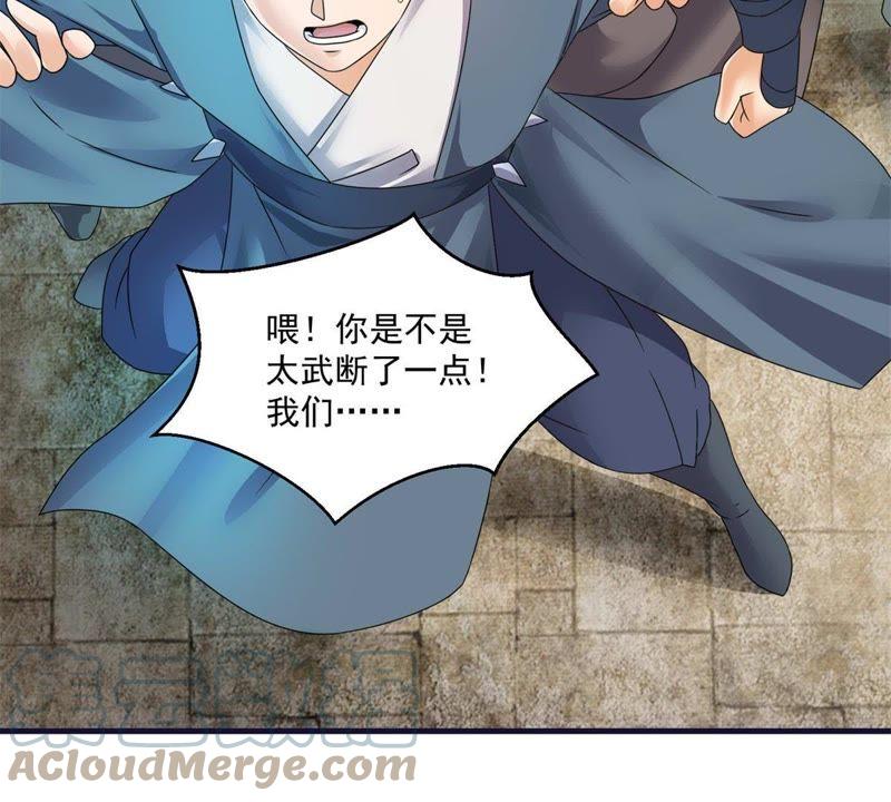 🍲最强光环系统 第60话 田震就是青天君？ 第9页