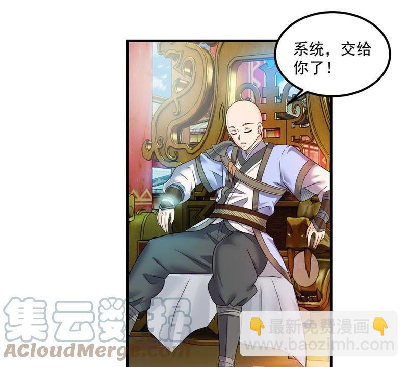 🍲最强光环系统 第62话 迎战黑白君！ 第11页
