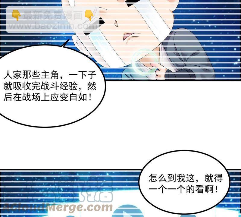 🍲最强光环系统 第62话 迎战黑白君！ 第13页