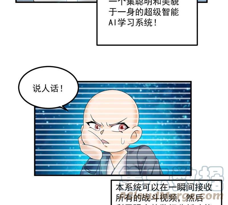 🍲最强光环系统 第62话 迎战黑白君！ 第17页
