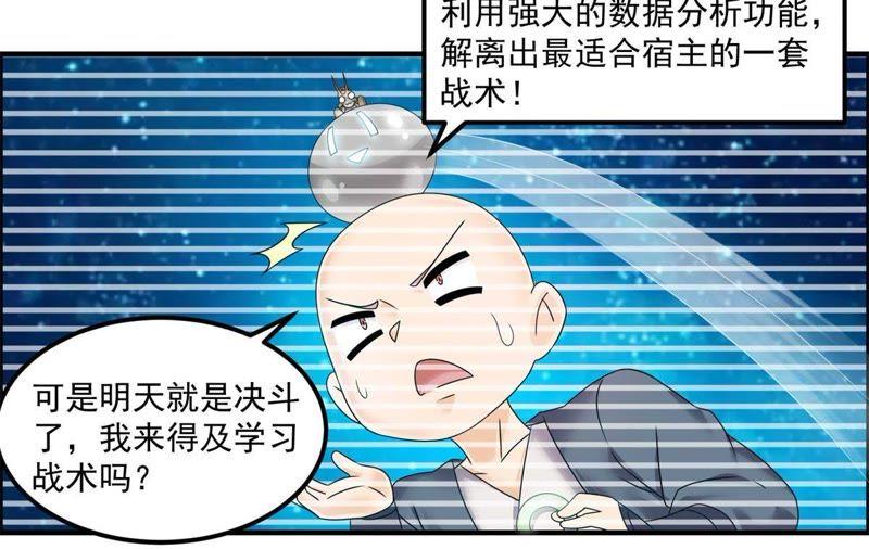 🍲最强光环系统 第62话 迎战黑白君！ 第18页