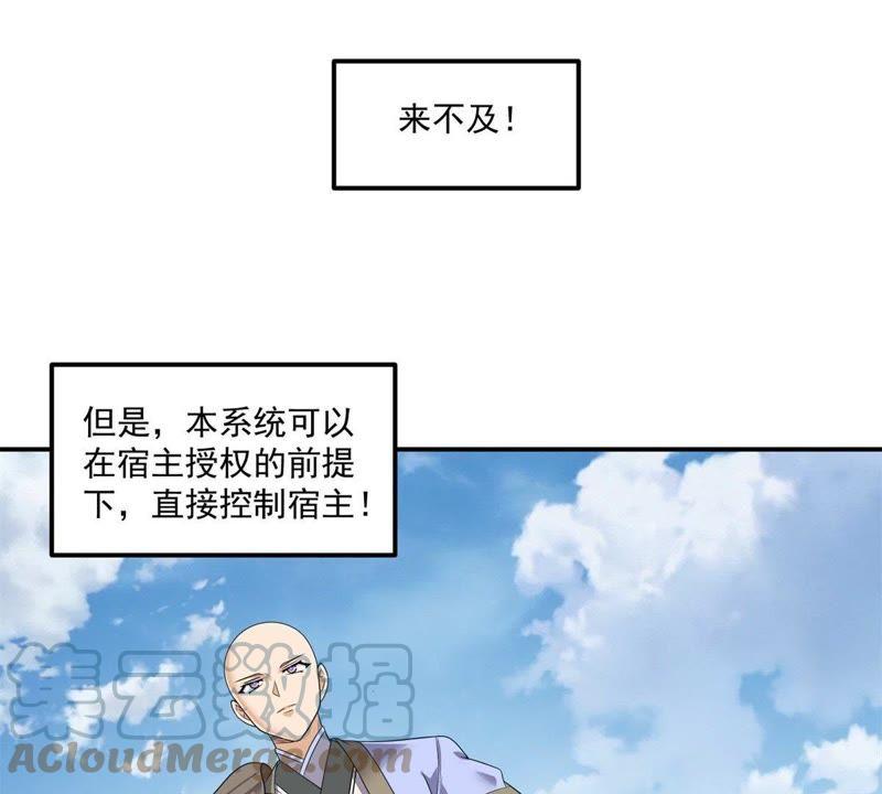 🍲最强光环系统 第62话 迎战黑白君！ 第19页