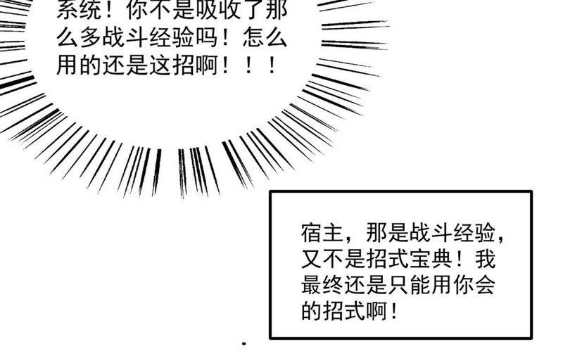 🍲最强光环系统 第62话 迎战黑白君！ 第26页