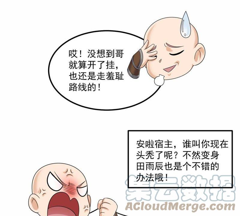 🍲最强光环系统 第62话 迎战黑白君！ 第27页