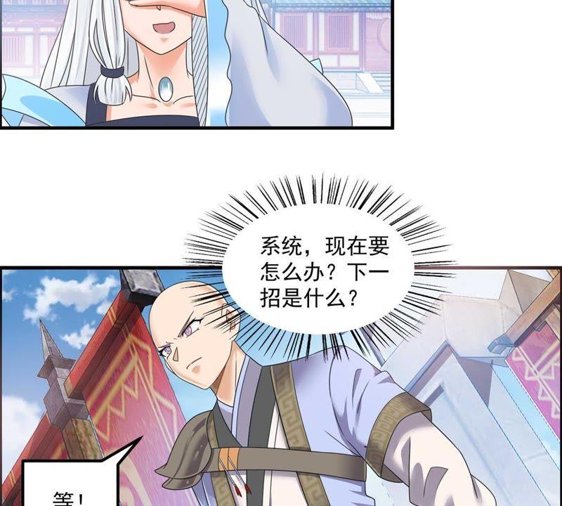 🍲最强光环系统 第62话 迎战黑白君！ 第32页