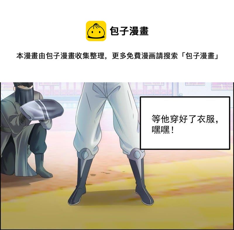 🍲最强光环系统 第62话 迎战黑白君！ 第34页