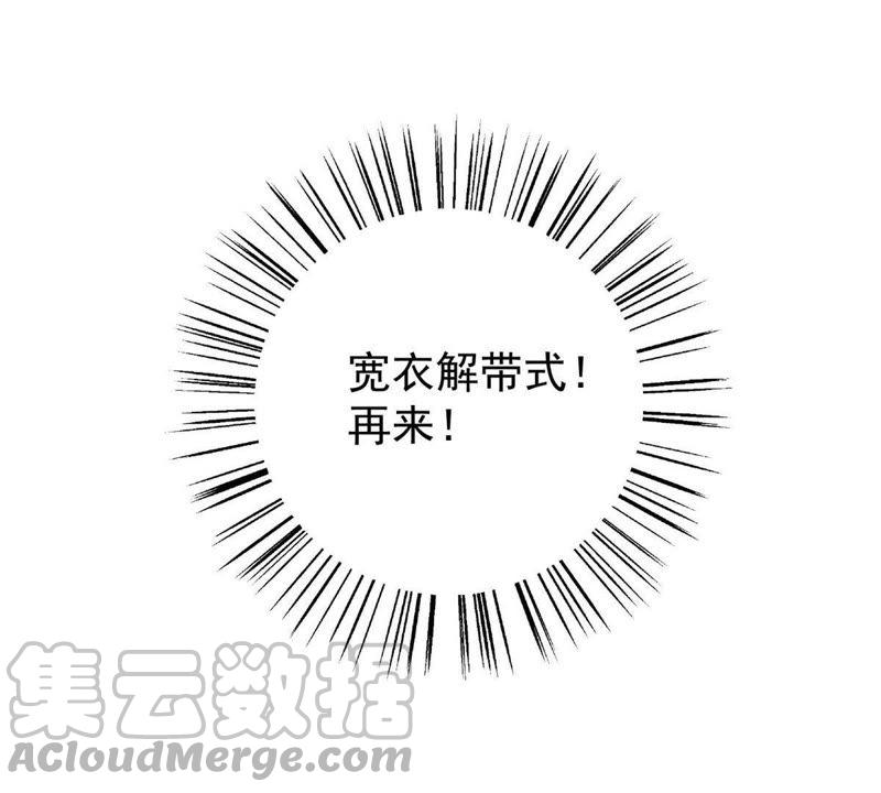 🍲最强光环系统 第62话 迎战黑白君！ 第35页