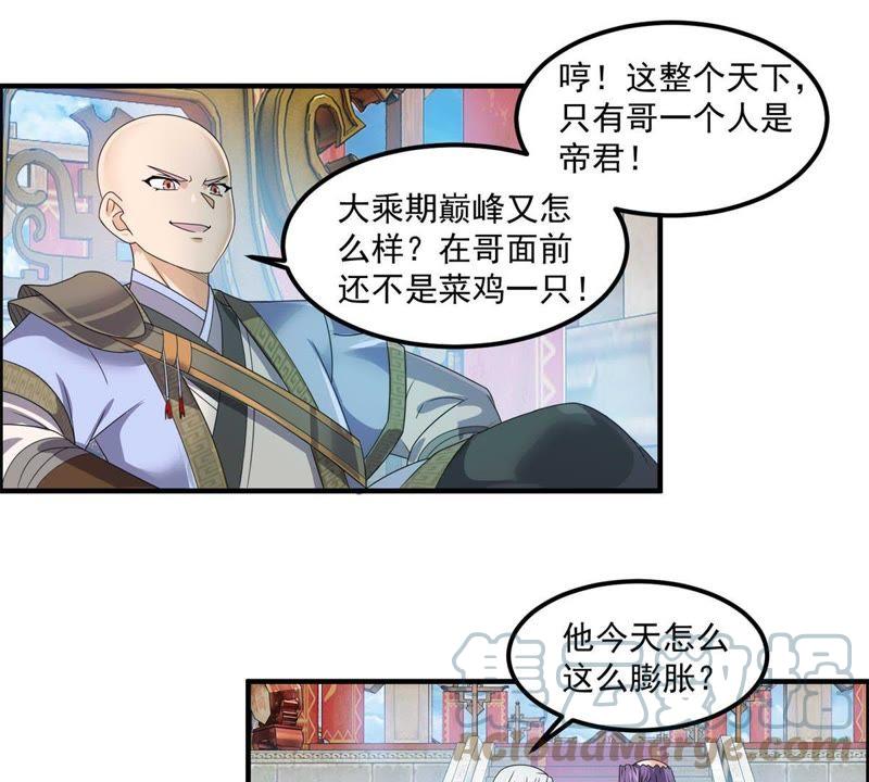 🍲最强光环系统 第62话 迎战黑白君！ 第7页