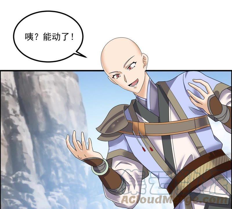 🍲最强光环系统 第64话 帝君之路 第11页