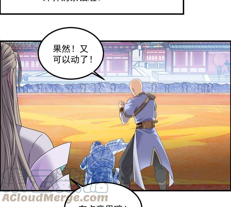 🍲最强光环系统 第64话 帝君之路 第13页