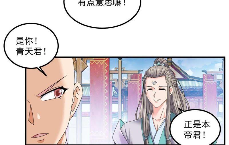🍲最强光环系统 第64话 帝君之路 第14页