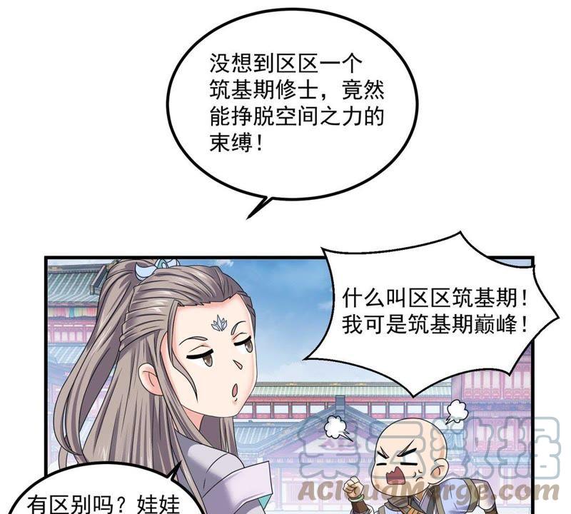 🍲最强光环系统 第64话 帝君之路 第15页