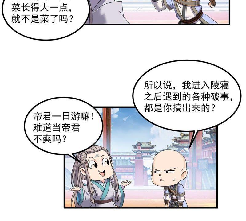 🍲最强光环系统 第64话 帝君之路 第16页