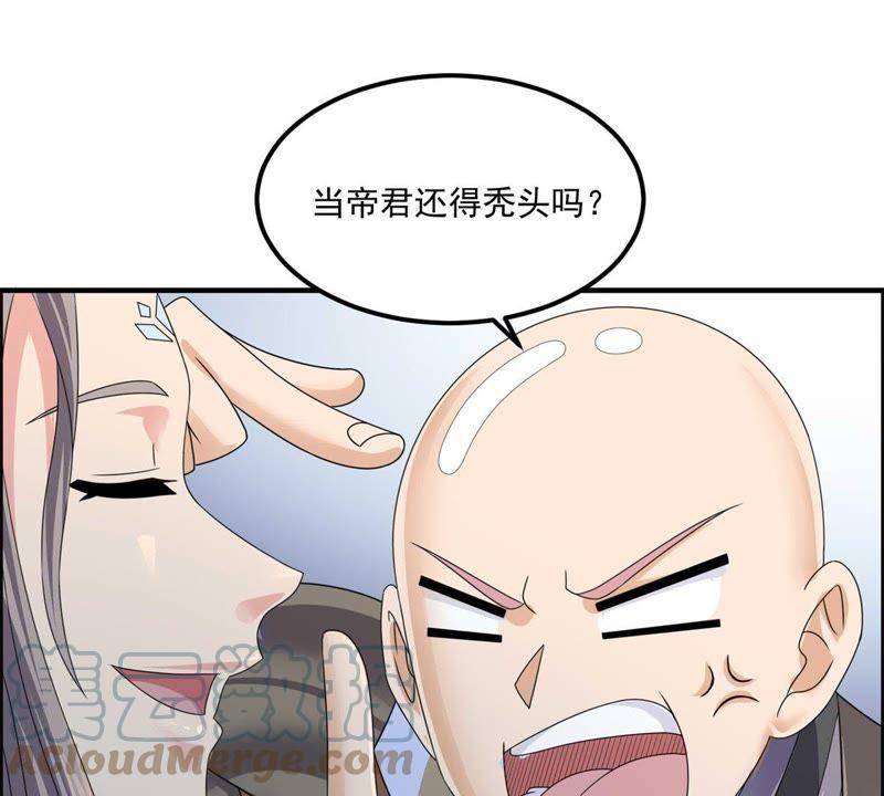 🍲最强光环系统 第64话 帝君之路 第17页