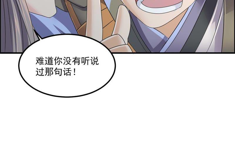 🍲最强光环系统 第64话 帝君之路 第18页