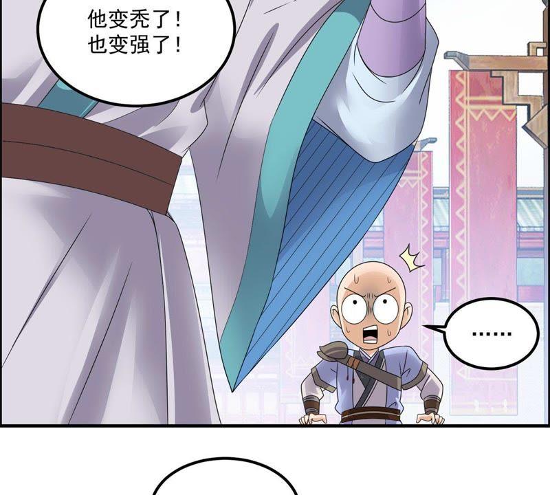 🍲最强光环系统 第64话 帝君之路 第20页