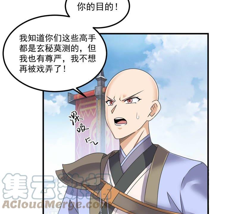🍲最强光环系统 第64话 帝君之路 第21页