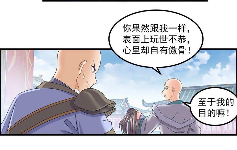 🍲最强光环系统 第64话 帝君之路 第22页
