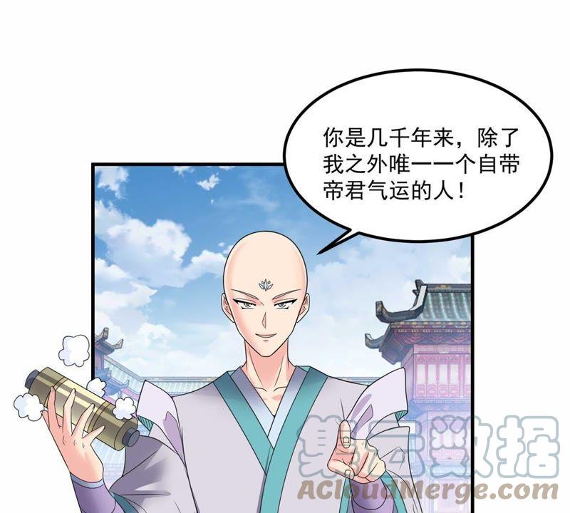 🍲最强光环系统 第64话 帝君之路 第23页