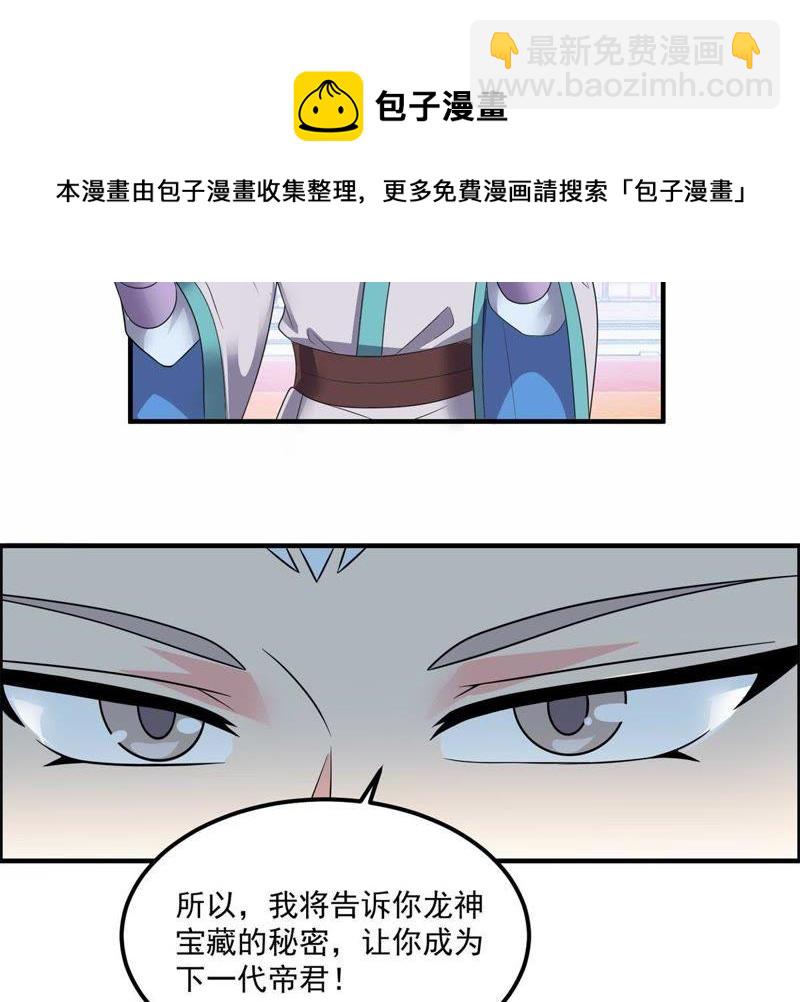🍲最强光环系统 第64话 帝君之路 第24页