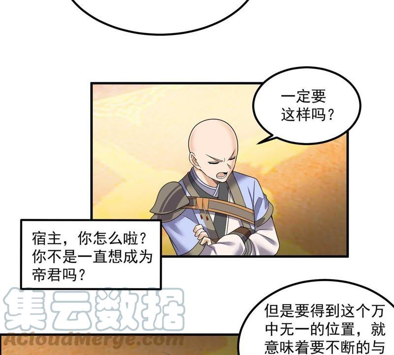 🍲最强光环系统 第64话 帝君之路 第25页