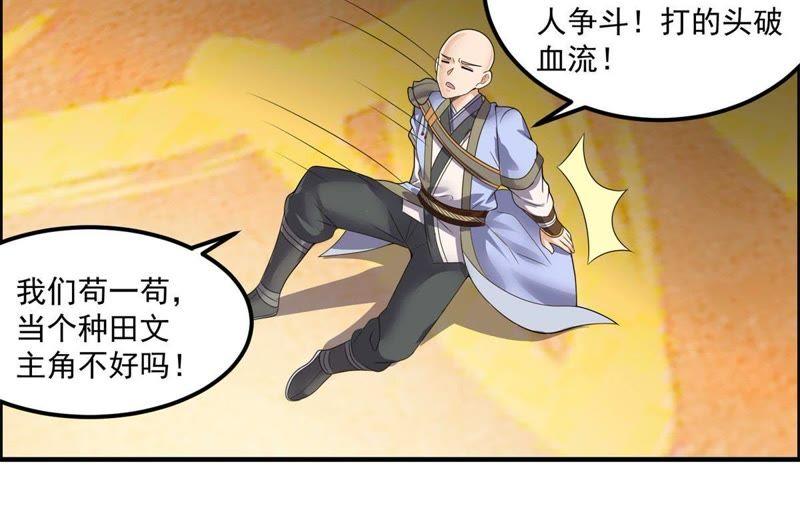 🍲最强光环系统 第64话 帝君之路 第26页