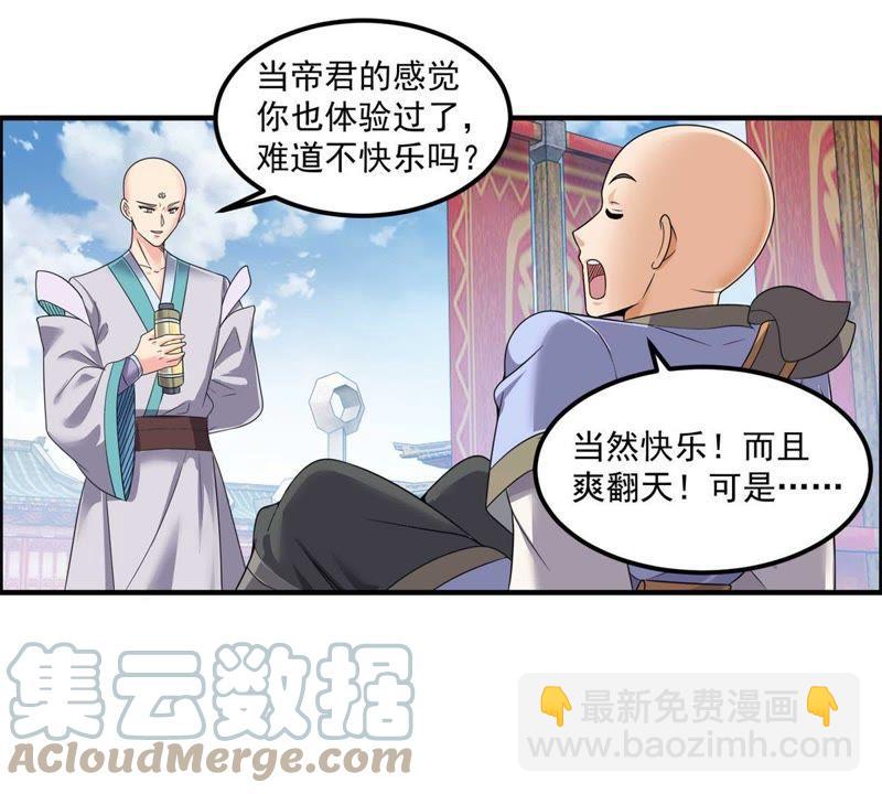 🍲最强光环系统 第64话 帝君之路 第27页