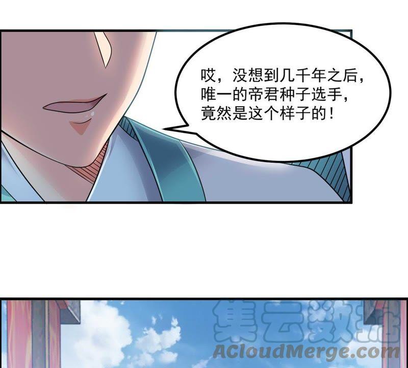 🍲最强光环系统 第64话 帝君之路 第31页