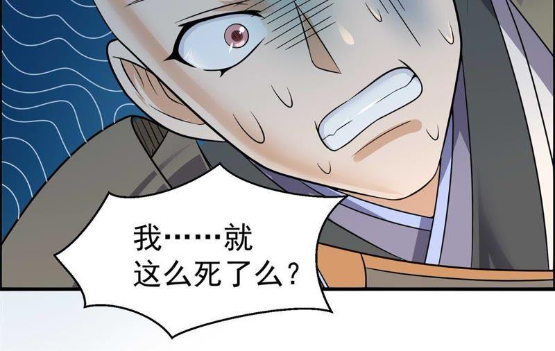 🍲最强光环系统 第64话 帝君之路 第34页