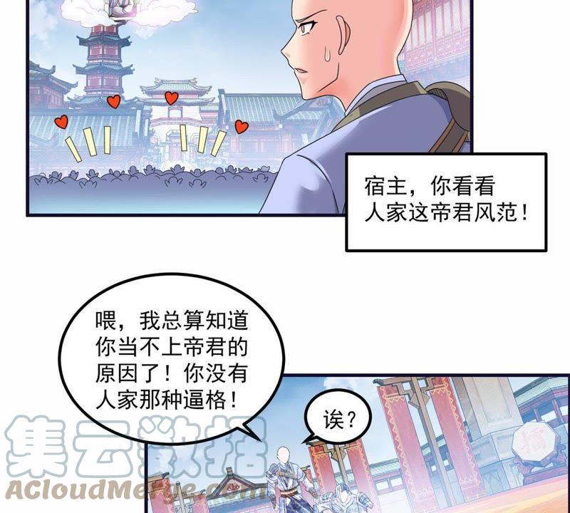 🍲最强光环系统 第64话 帝君之路 第5页