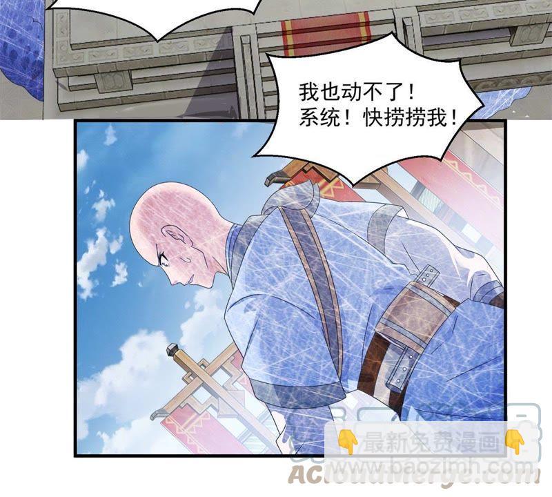 🍲最强光环系统 第64话 帝君之路 第9页