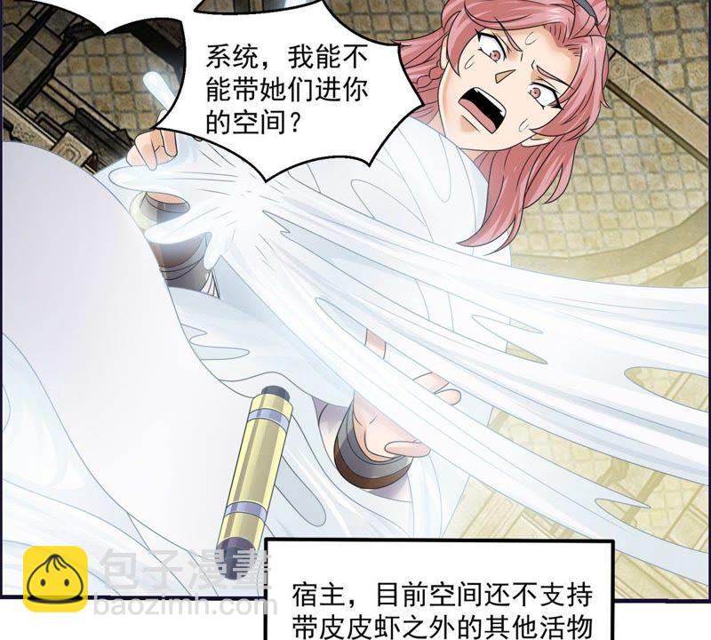 🍲最强光环系统 第66话 哥可是很贤惠的！ 第16页