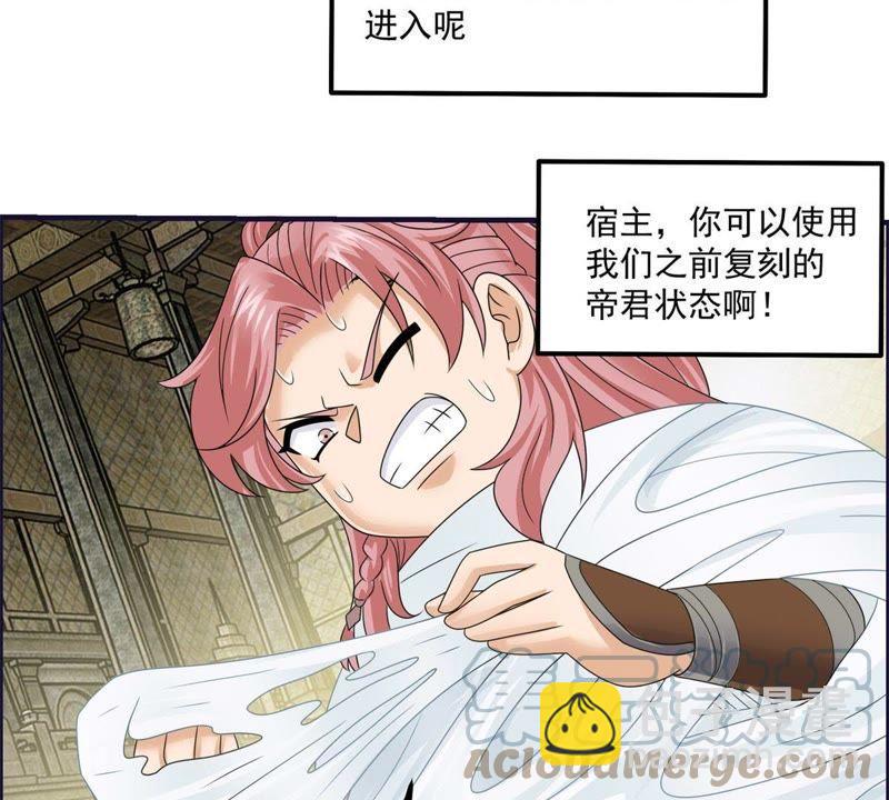 🍲最强光环系统 第66话 哥可是很贤惠的！ 第17页