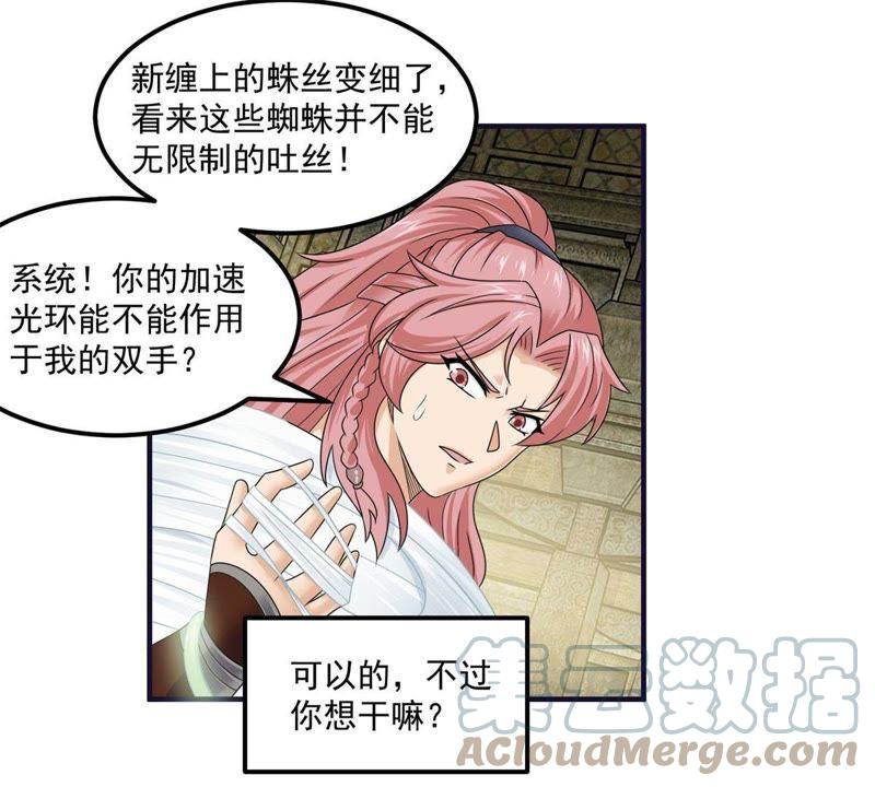🍲最强光环系统 第66话 哥可是很贤惠的！ 第19页