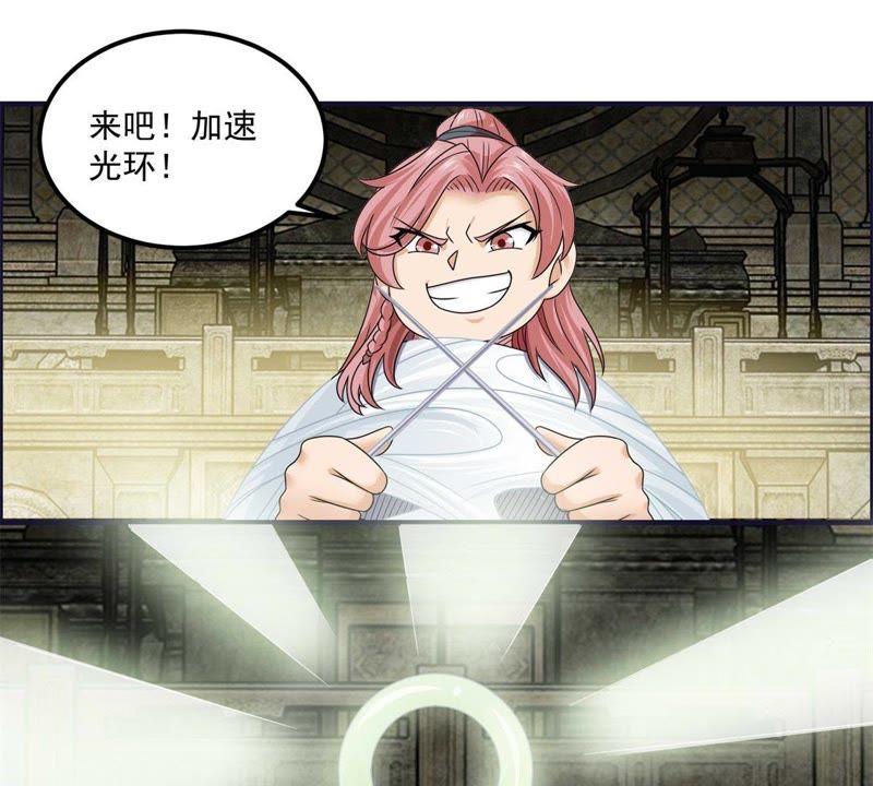 🍲最强光环系统 第66话 哥可是很贤惠的！ 第20页