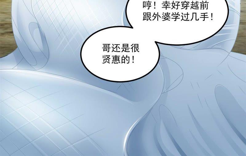 🍲最强光环系统 第66话 哥可是很贤惠的！ 第22页